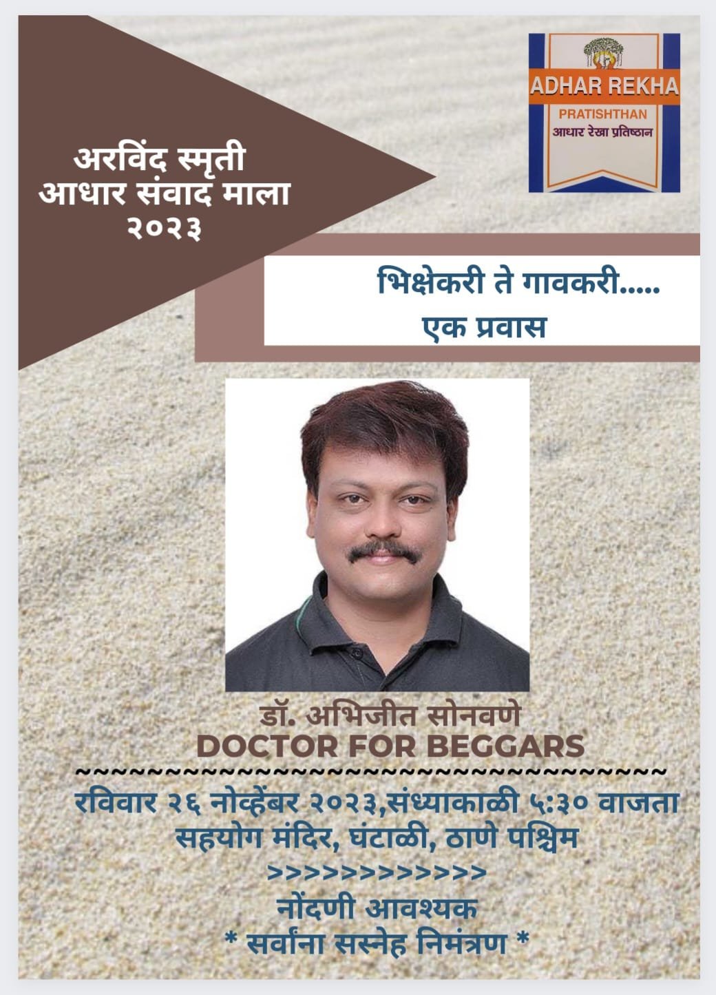 Adhar Sanwad Mala program